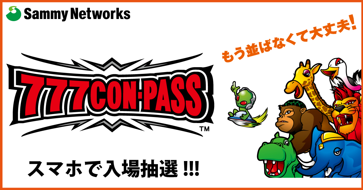 ティアラの入場抽選は【777CON-PASS】アプリで | ティアラ蓮田店